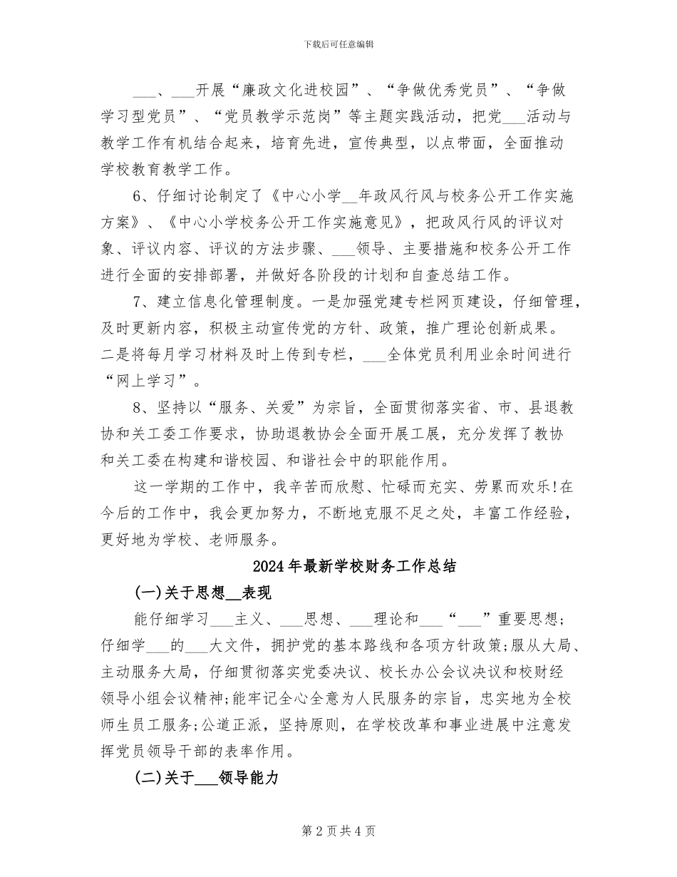 2024年最新学校行政人员第三季度工作总结_第2页