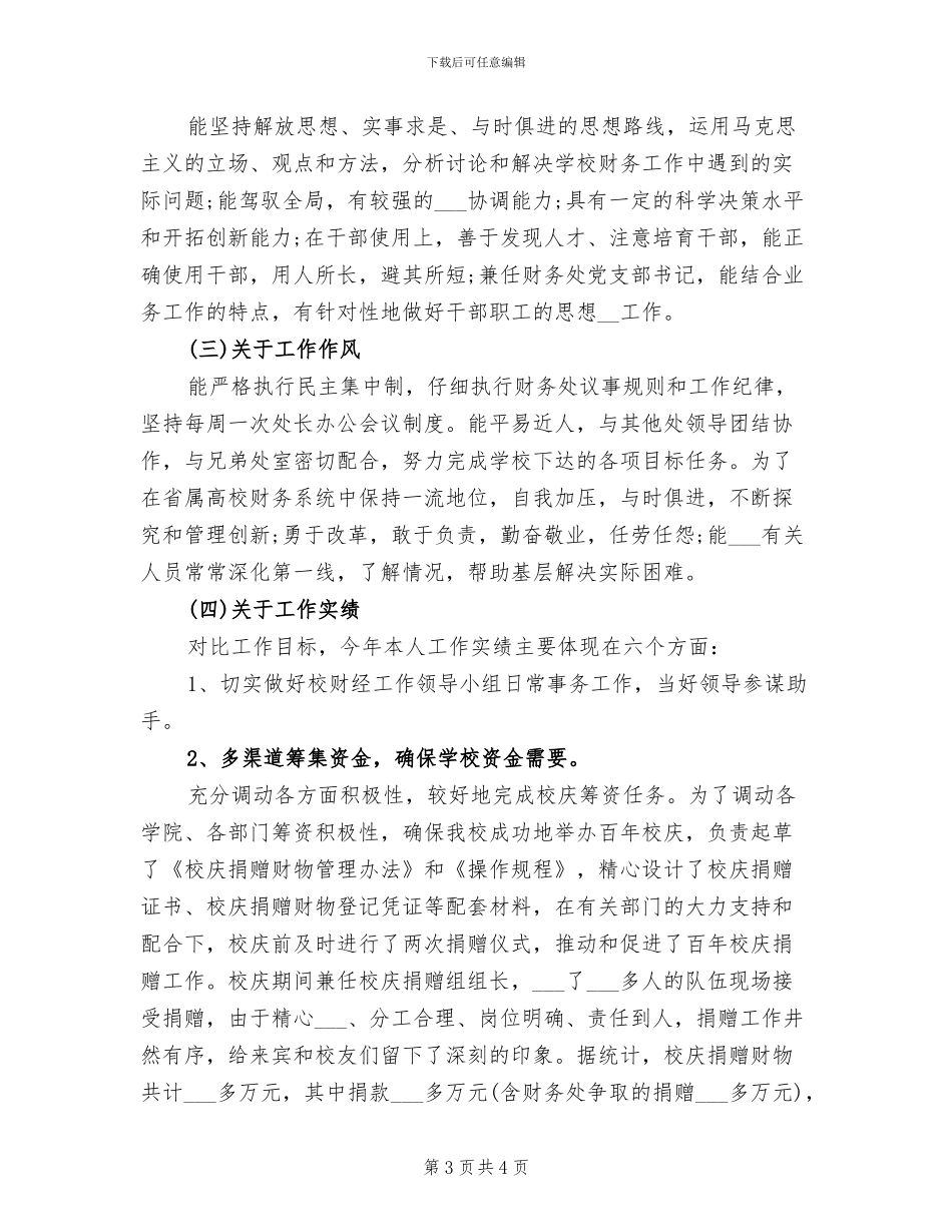 2024年最新学校行政人员第三季度工作总结_第3页