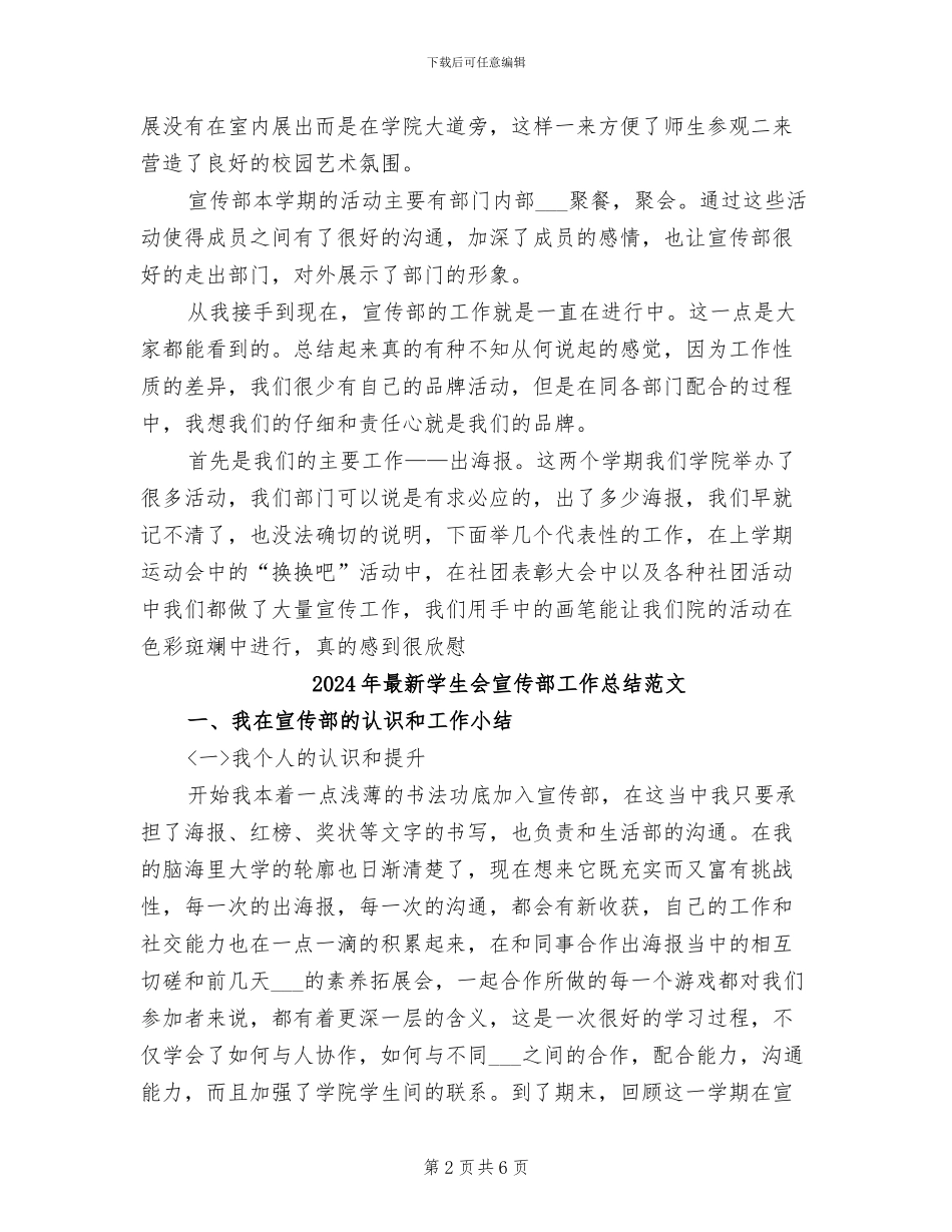 2024年最新学生会宣传部工作总结_第2页