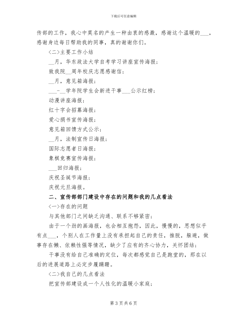 2024年最新学生会宣传部工作总结_第3页