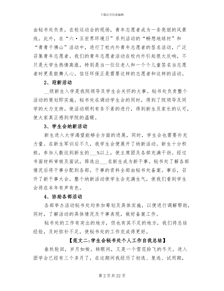 2024年最新学生会秘书处工作总结_第2页