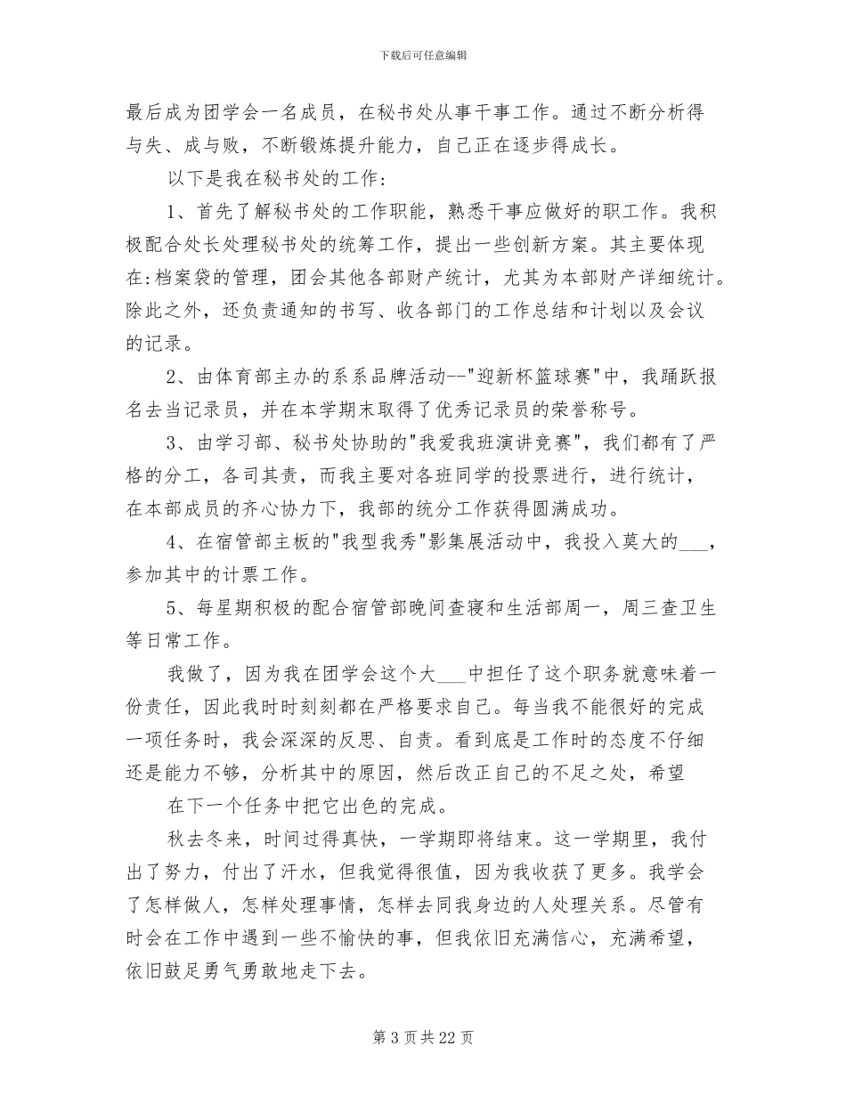 2024年最新学生会秘书处工作总结_第3页