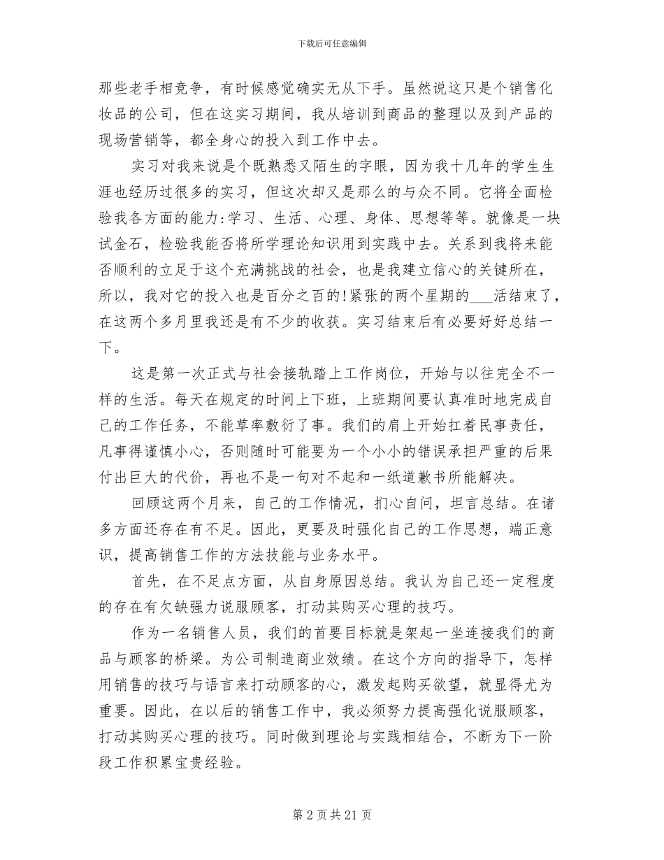 2024年最新学生顶岗实习月总结_第2页