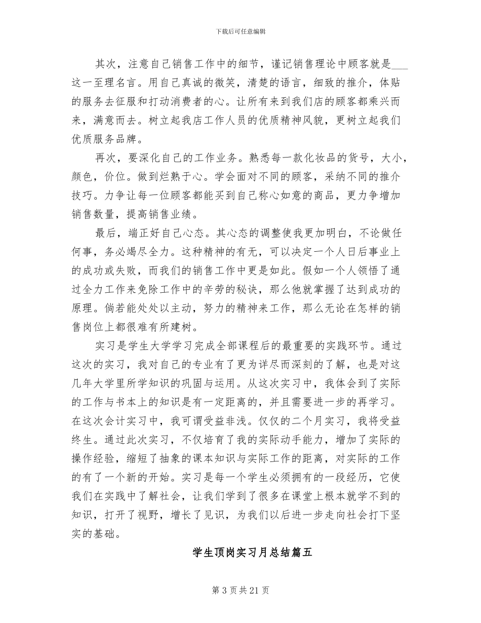 2024年最新学生顶岗实习月总结_第3页