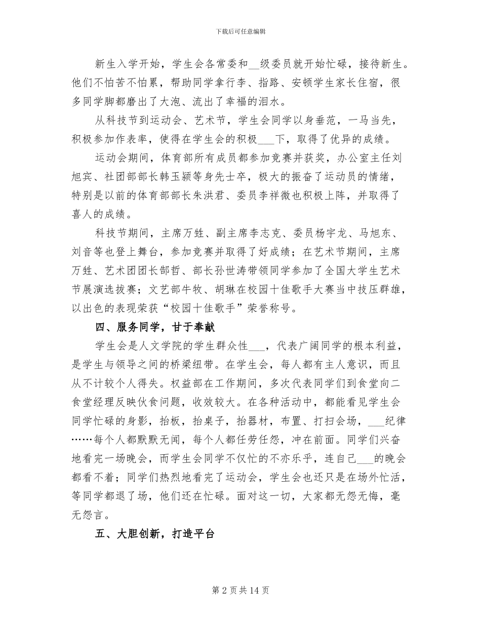 2024年最新学生会工作总结范文_第2页