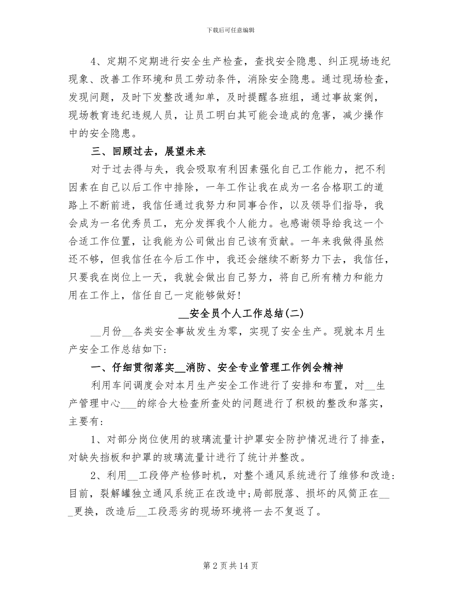 2024年最新安全员个人工作总结范文_第2页