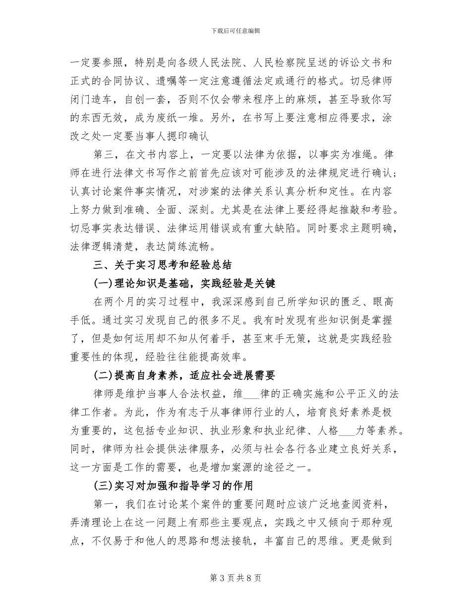 2024年最新实习律师工作总结_第3页