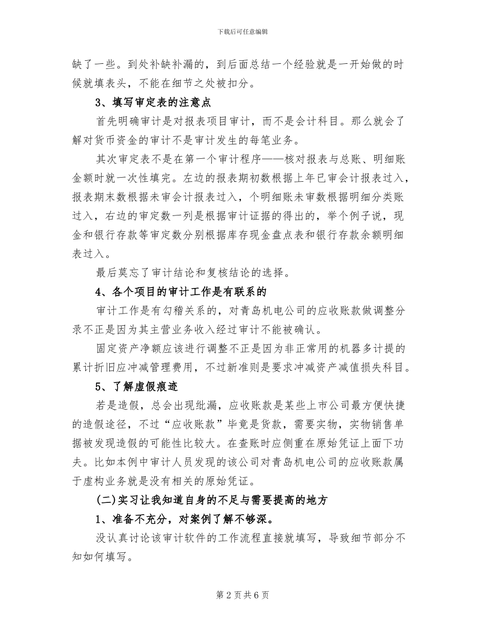 2024年最新审计专业实习总结_第2页