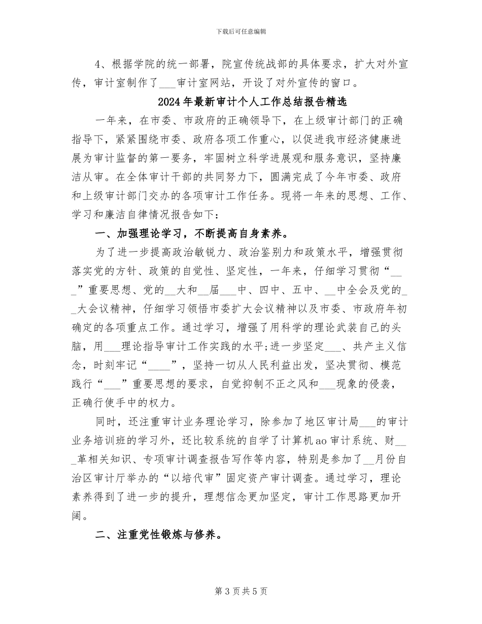 2024年最新审计个人工作总结_第3页