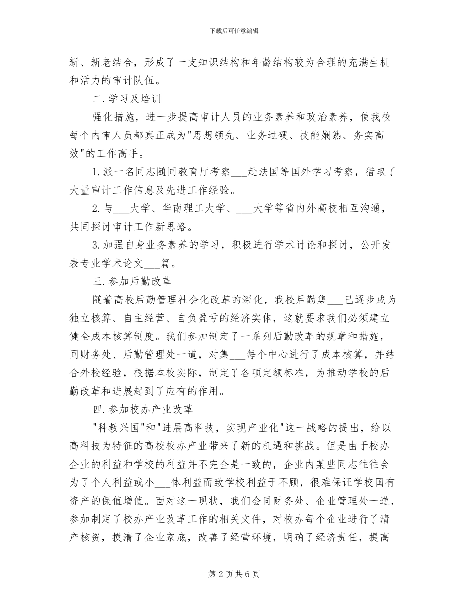 2024年最新审计处财务工作年终总结_第2页