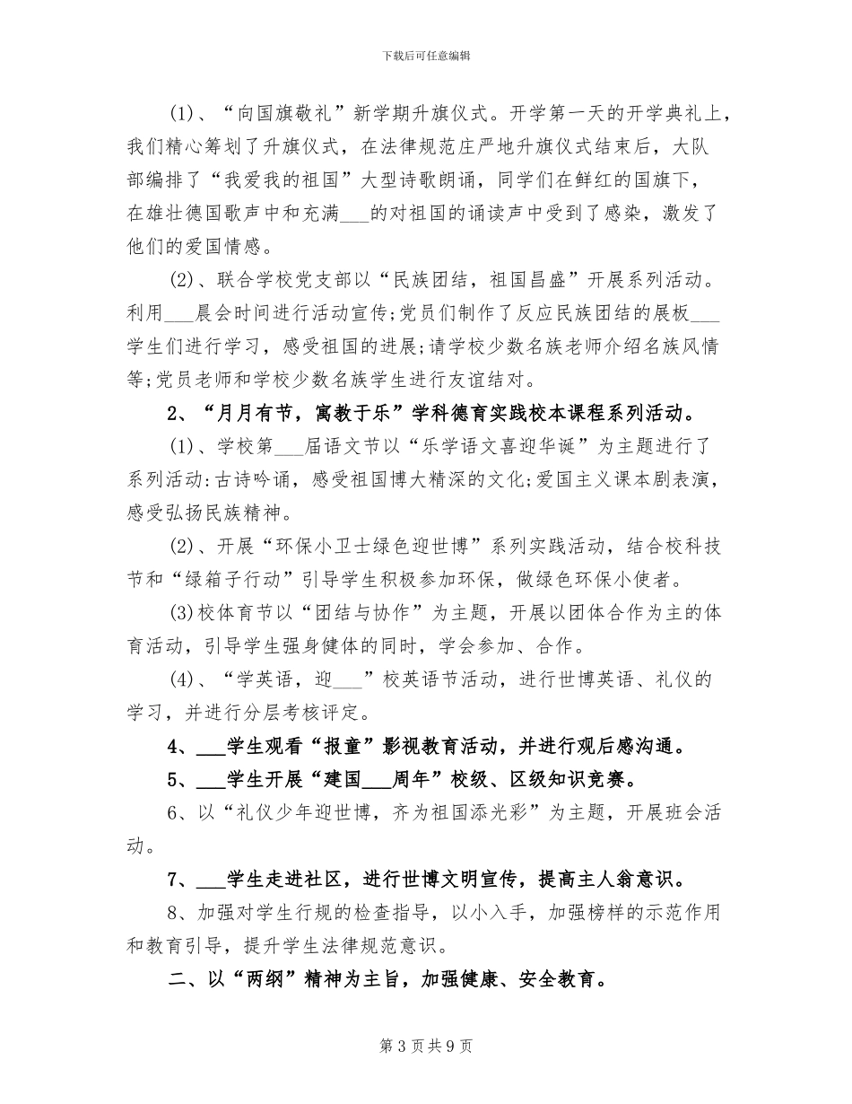 2024年最新审计统计年终工作总结_第3页