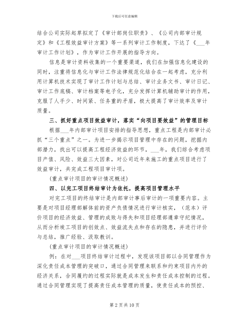 2024年最新审计年度工作总结_第2页