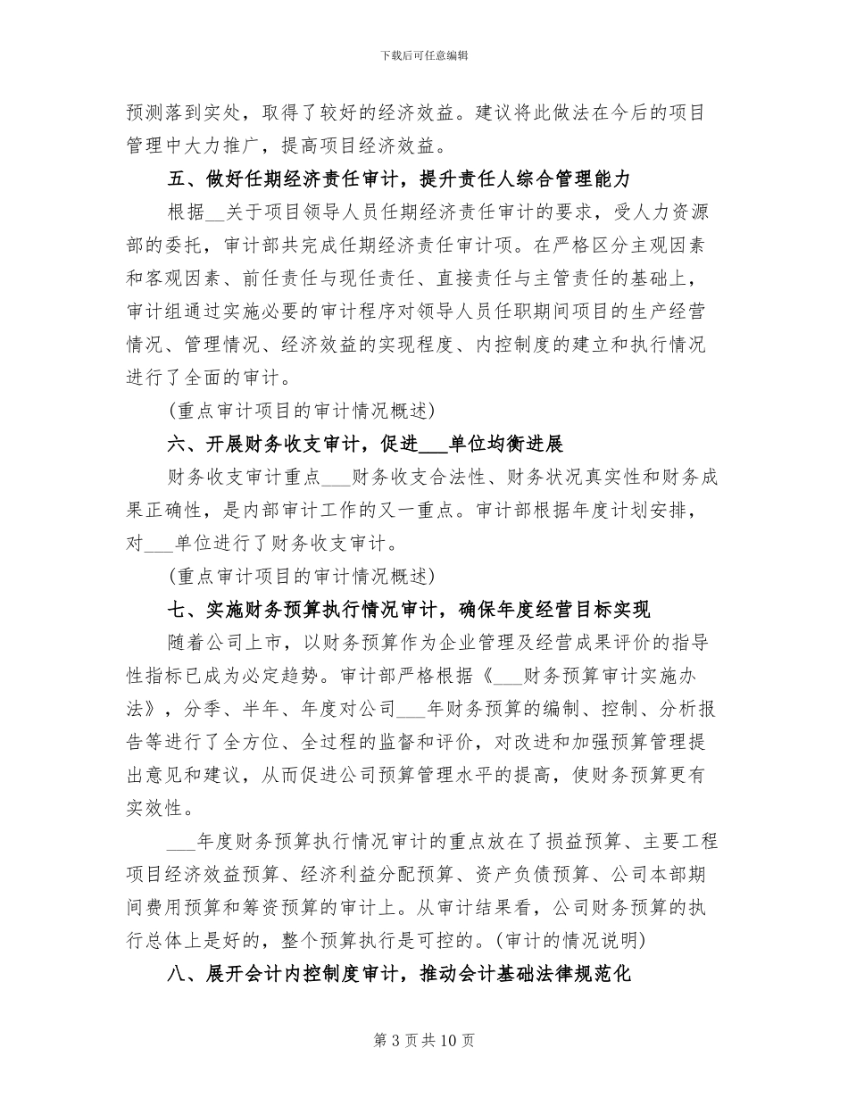 2024年最新审计年度工作总结_第3页