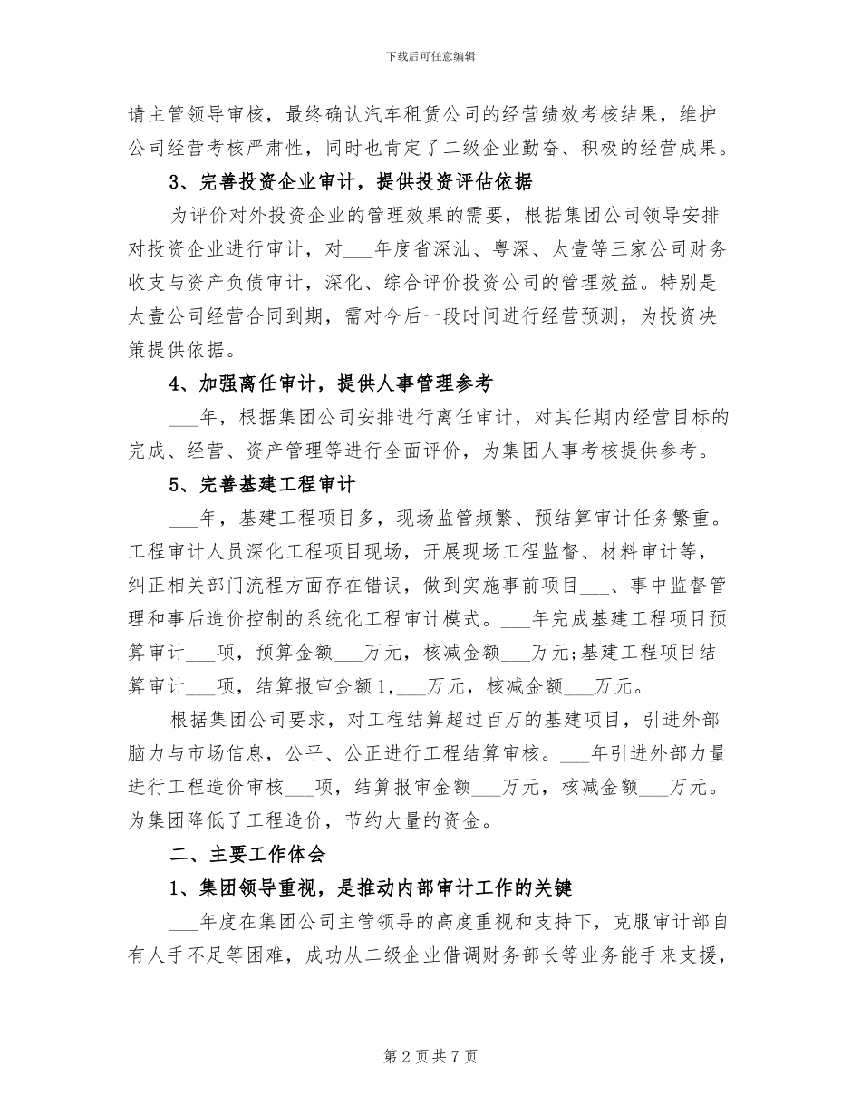 2024年最新审计部年终工作总结_第2页