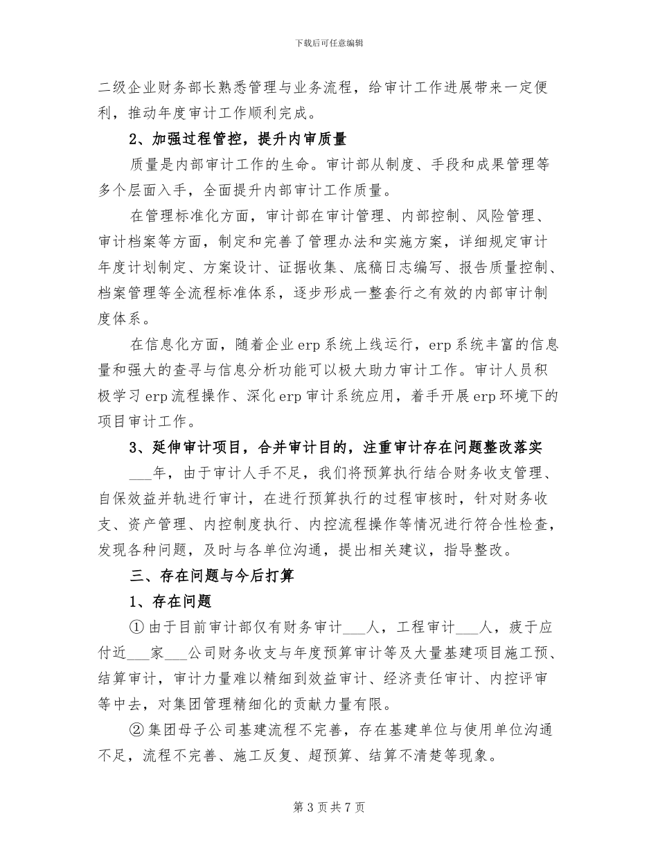 2024年最新审计部年终工作总结_第3页