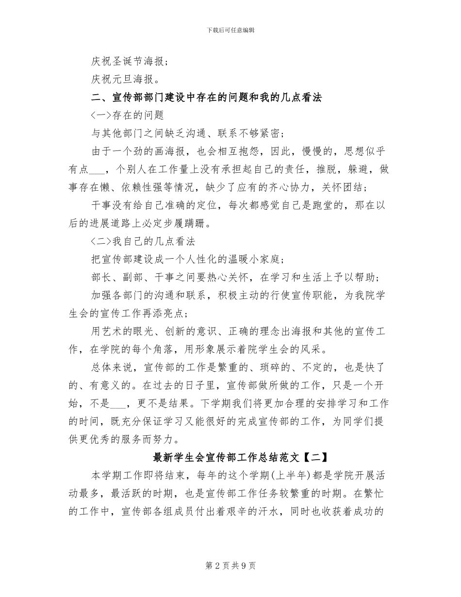 2024年最新学生会宣传部工作总结范文_第2页