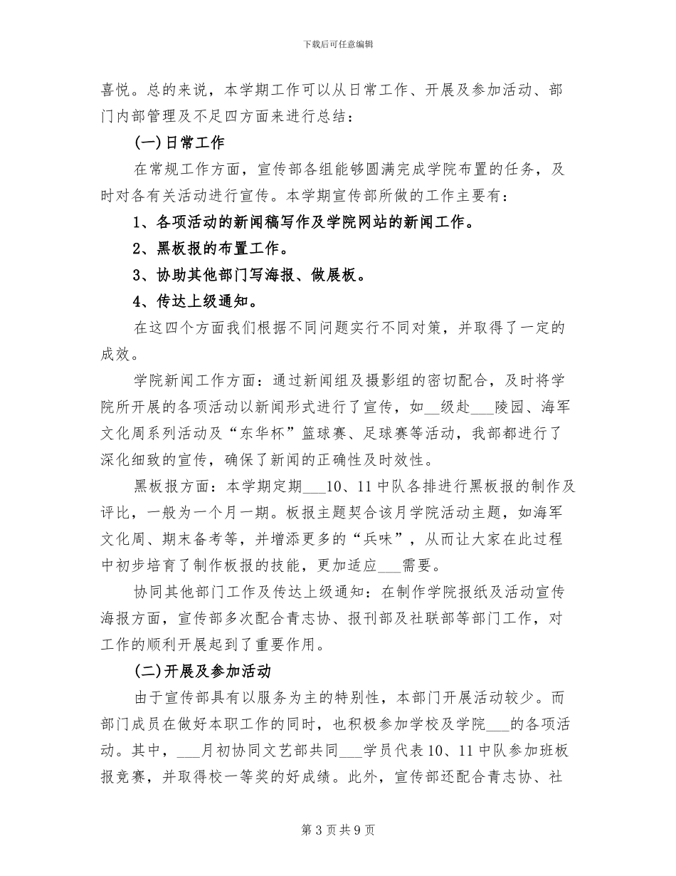 2024年最新学生会宣传部工作总结范文_第3页