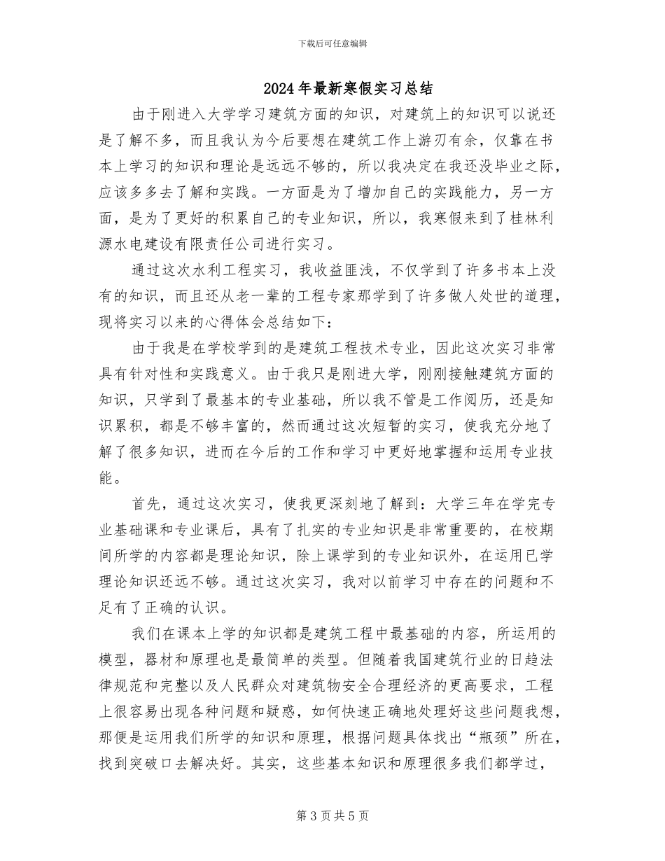 2024年最新家装顾问年终总结样本_第3页