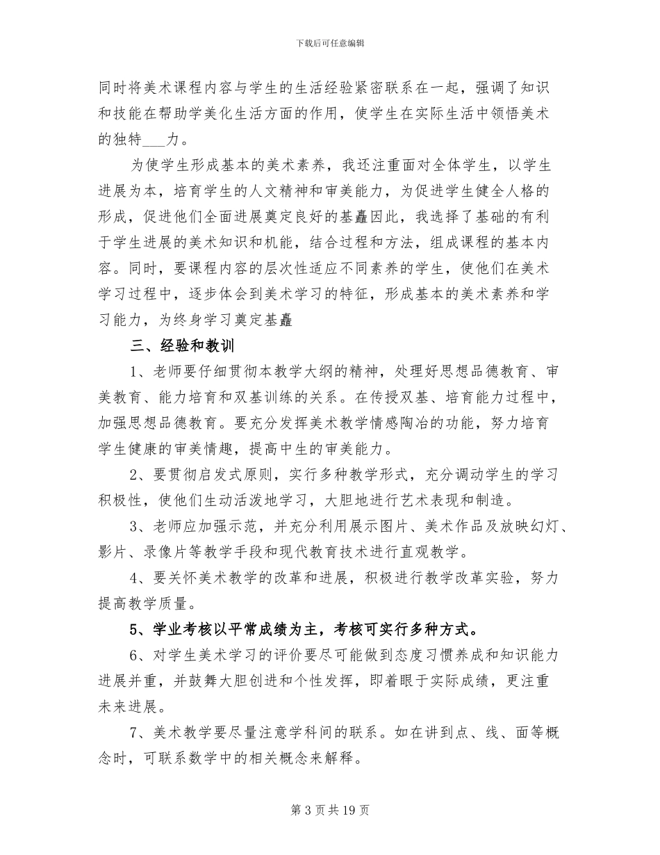 2024年最新小学三年级美术教师工作总结_第3页