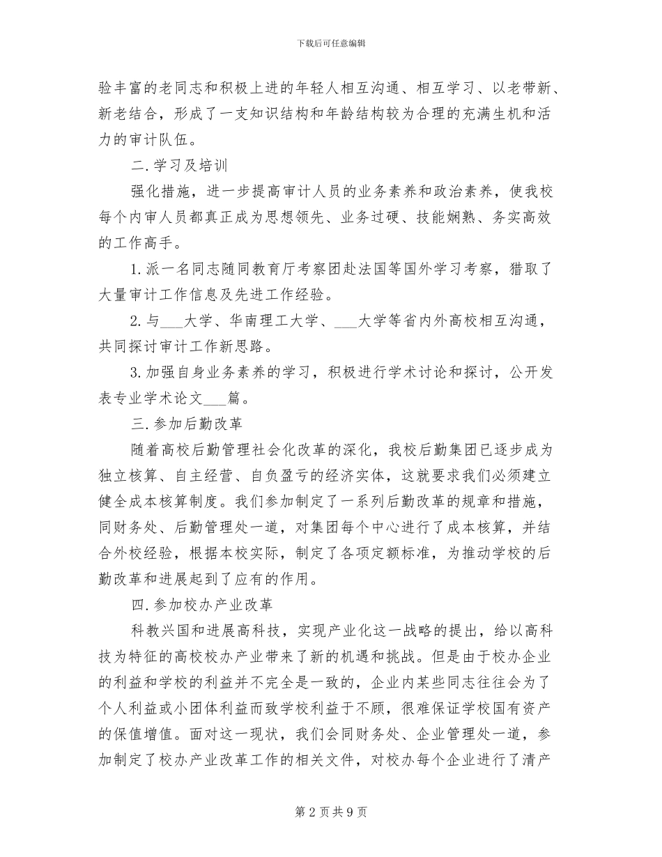 2024年最新审计工作总结_第2页