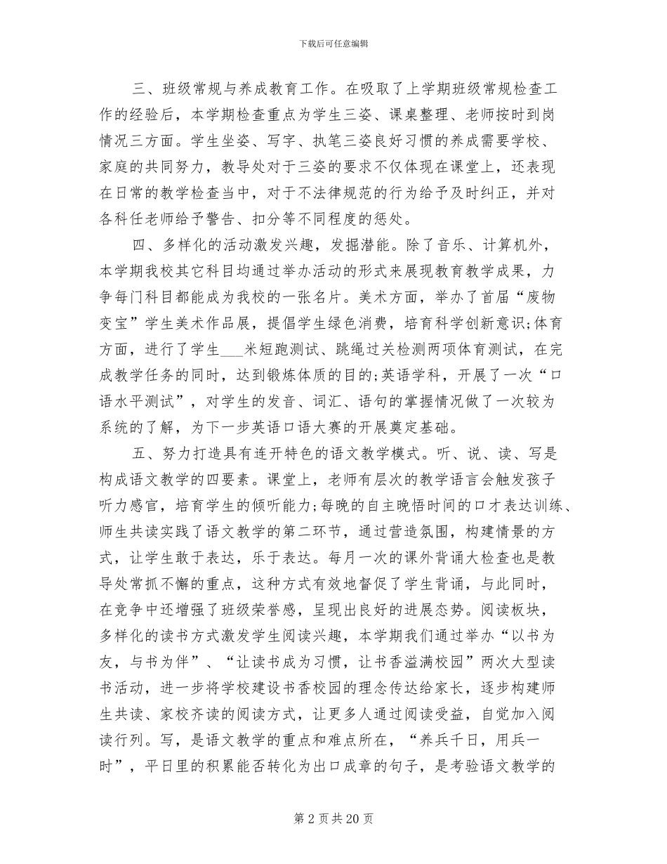 2024年最新小学教导处个人工作总结_第2页