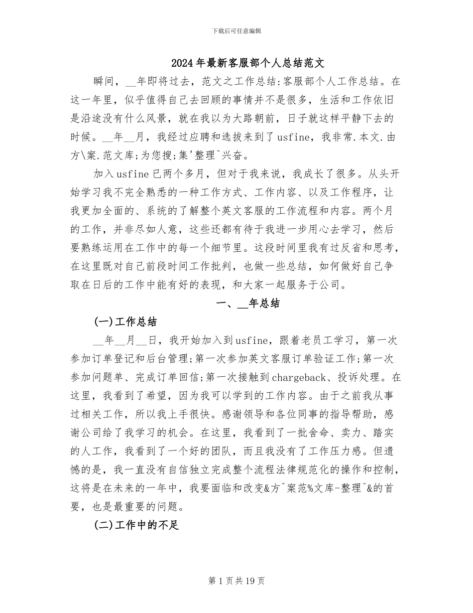 2024年最新客服部个人总结范文_第1页