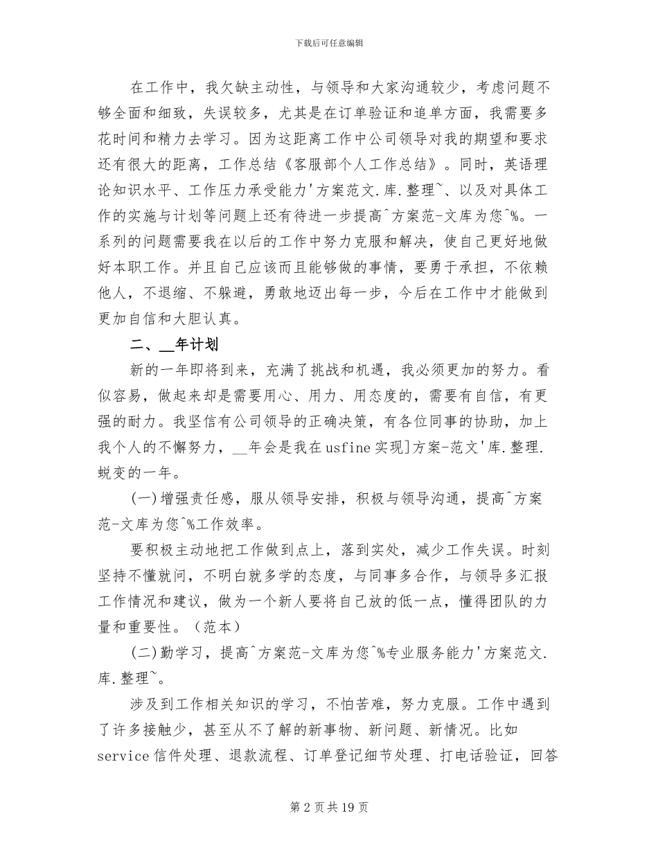 2024年最新客服部个人总结范文_第2页