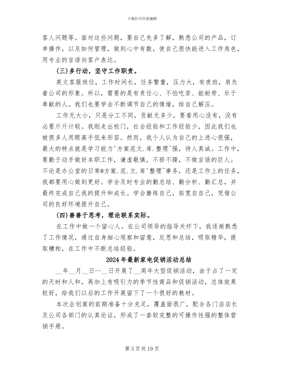 2024年最新客服部个人总结范文_第3页