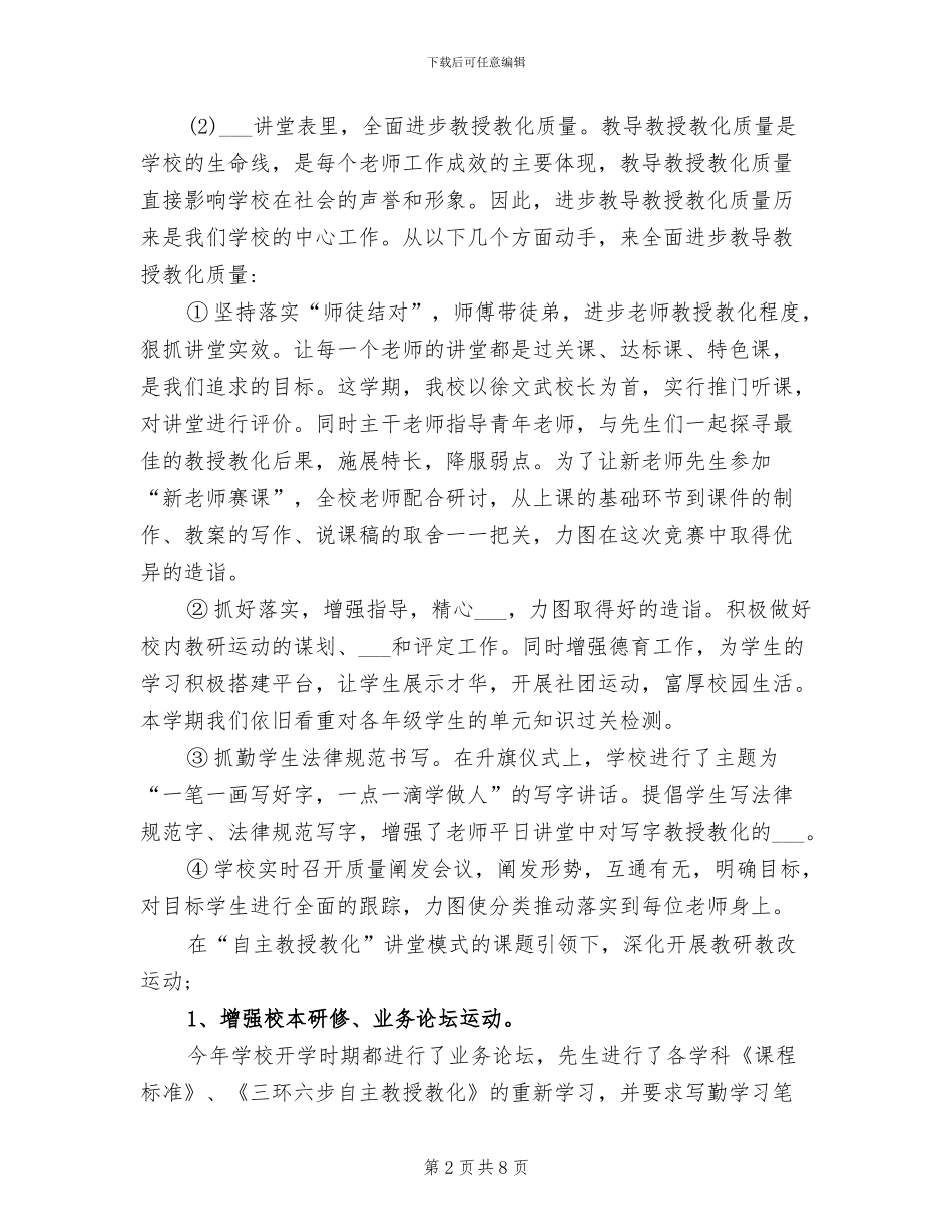 2024年最新小学教师年度考核个人工作总结_第2页