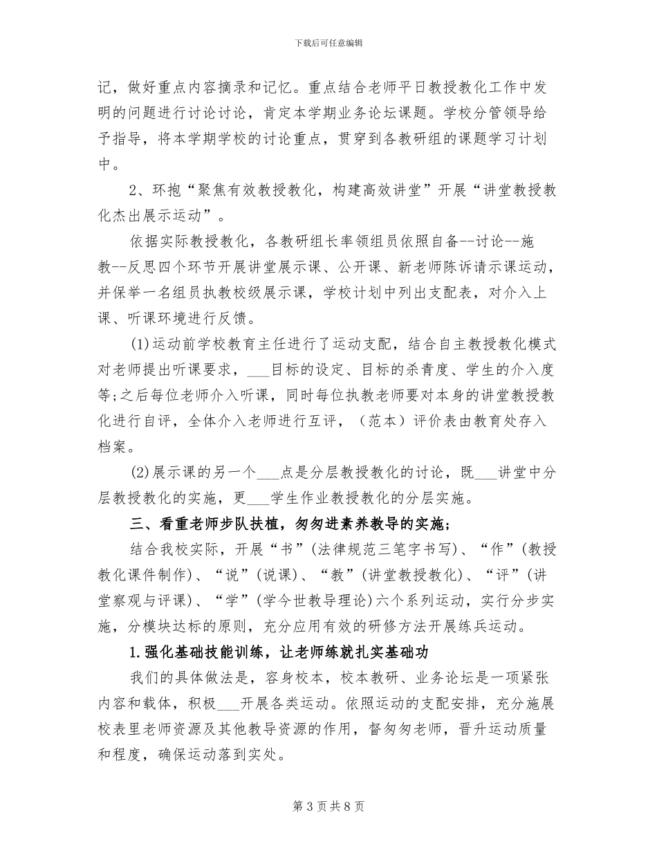 2024年最新小学教师年度考核个人工作总结_第3页