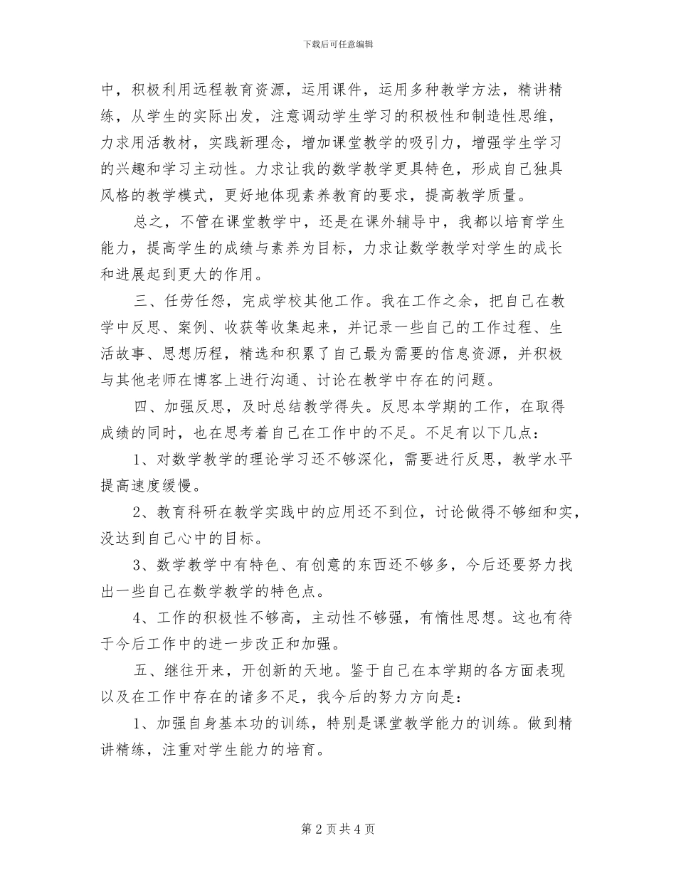 2024年最新小学教师年终个人工作总结_第2页