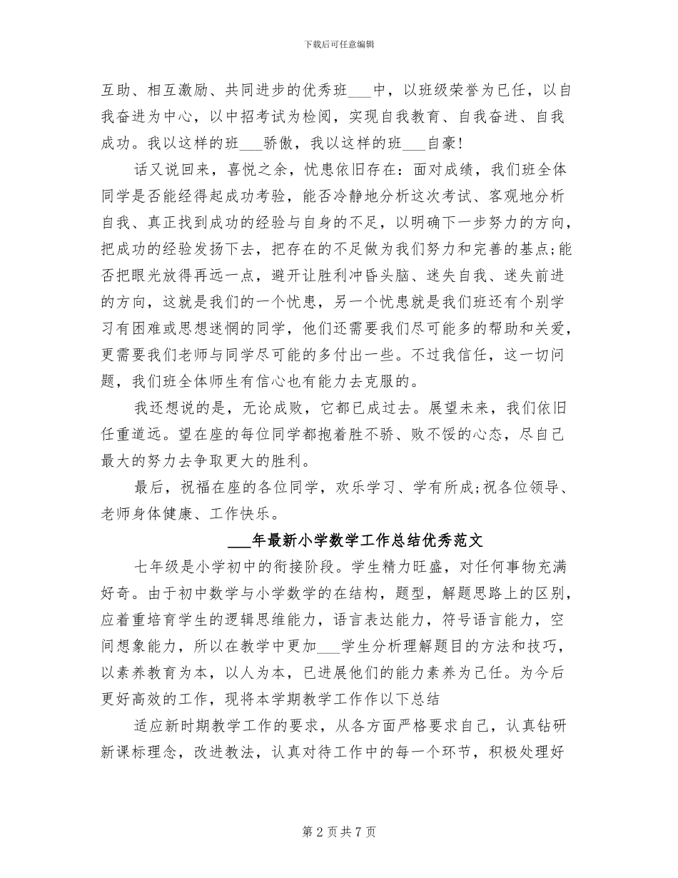 2024年最新小学教师期中考试总结范文_第2页