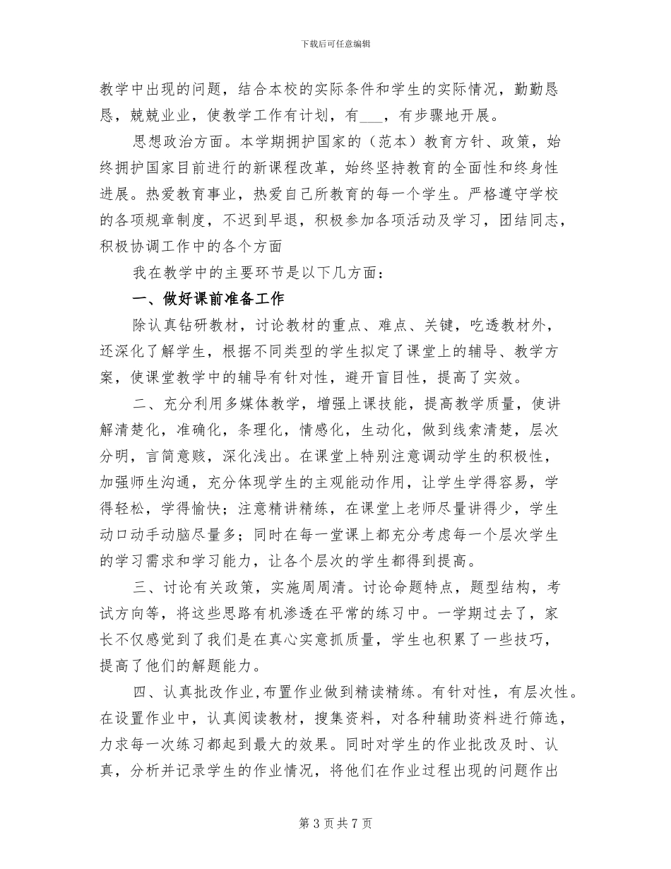 2024年最新小学教师期中考试总结范文_第3页