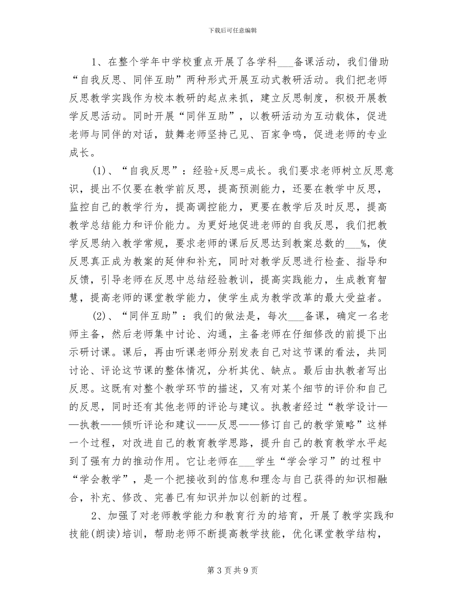 2024年最新小学校本培训工作总结_第3页