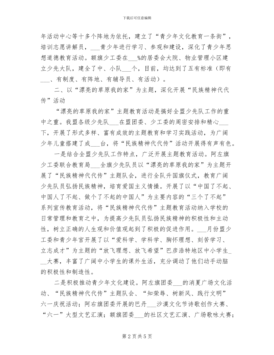 2024年最新少先队工作总结_第2页