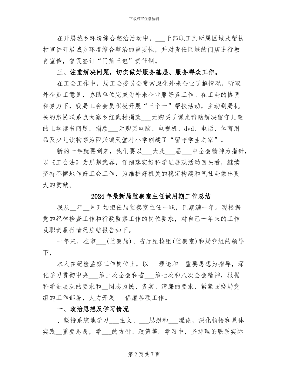 2024年最新局工会工作总结_第2页