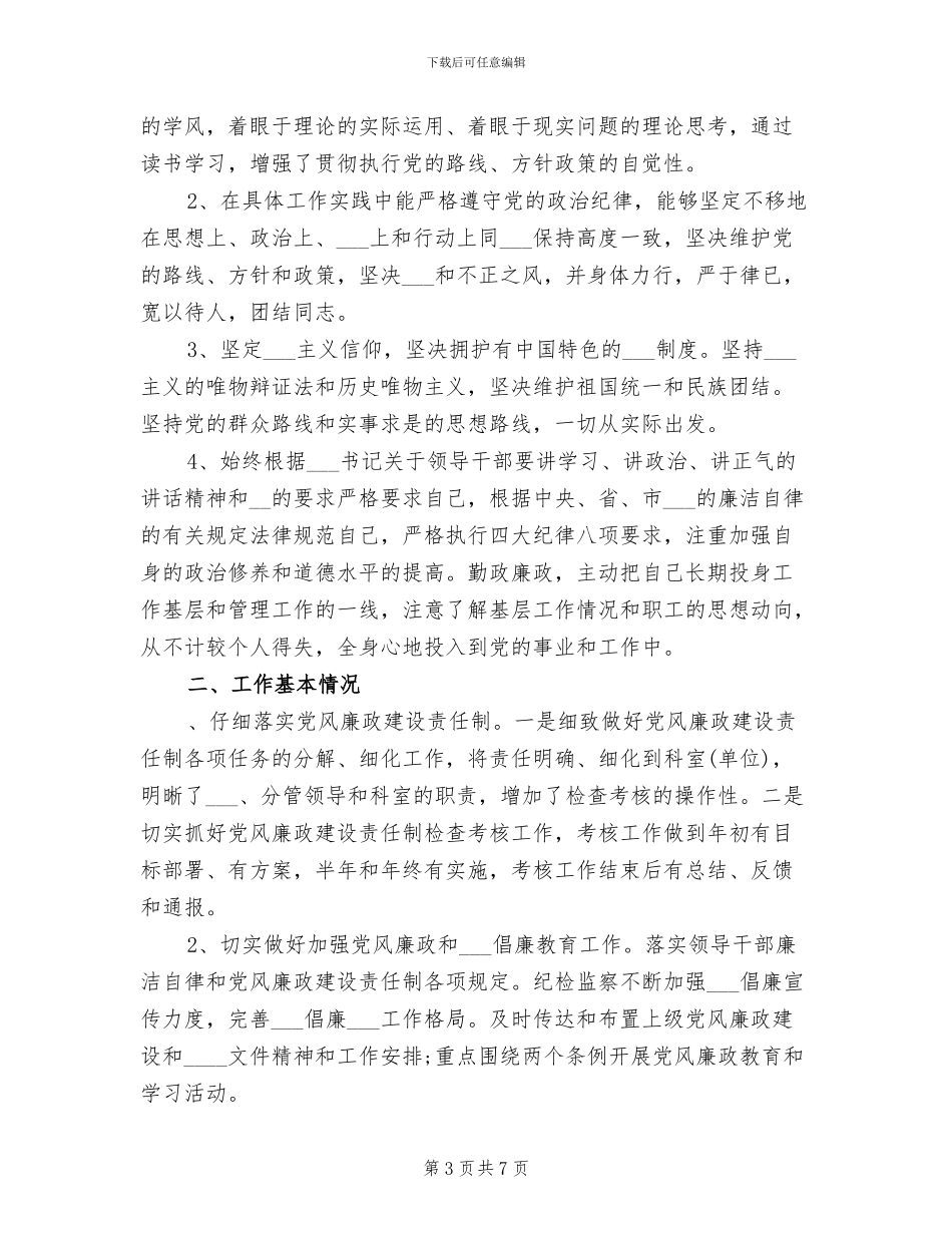 2024年最新局工会工作总结_第3页