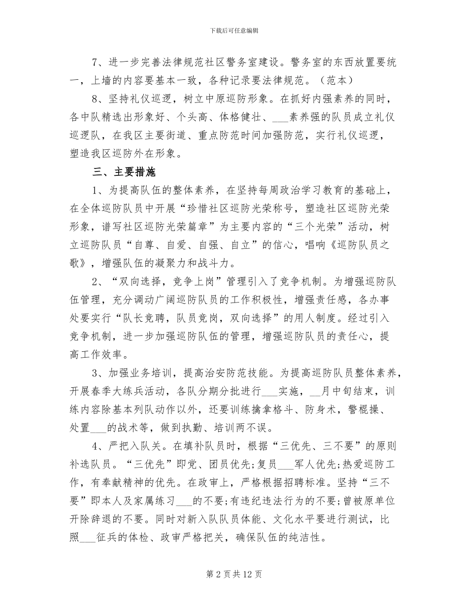 2024年最新巡防个人工作总结_第2页