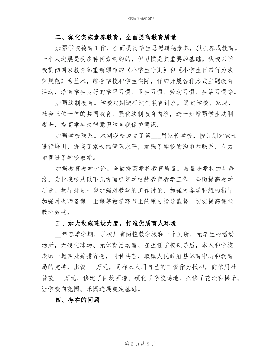 2024年最新小学校长近三年工作总结_第2页