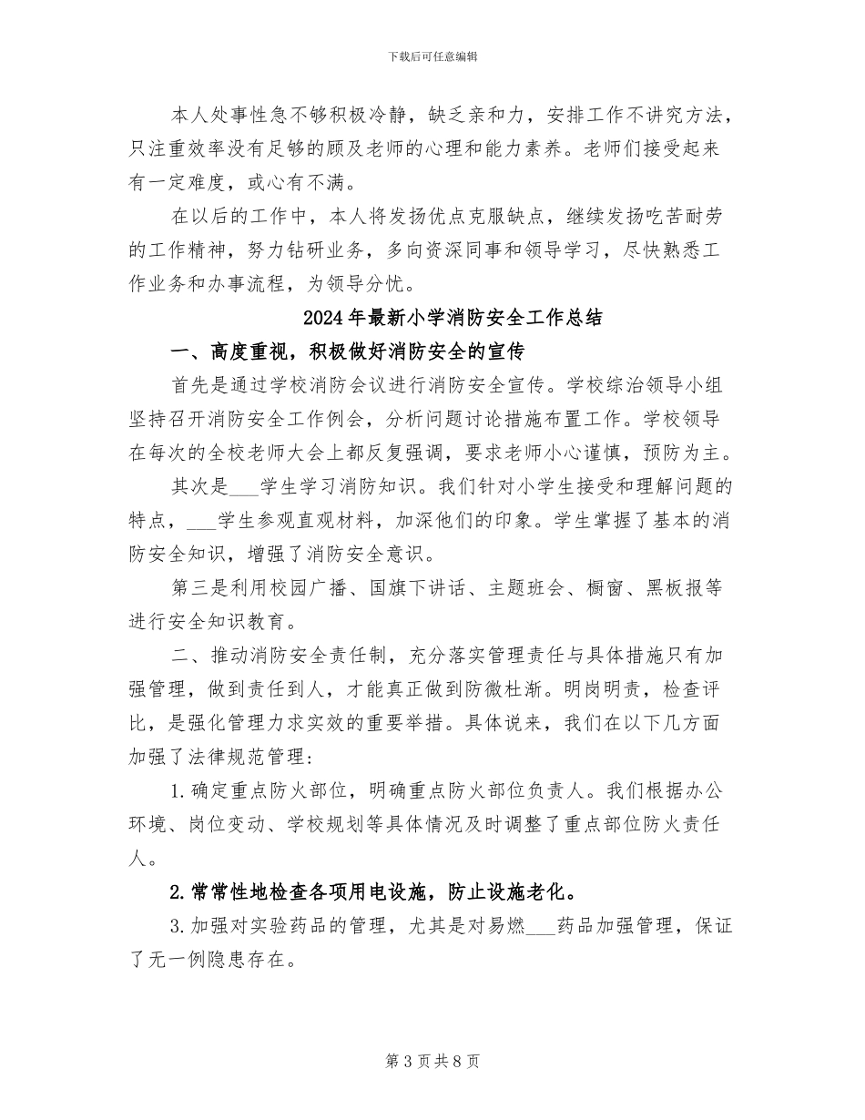 2024年最新小学校长近三年工作总结_第3页