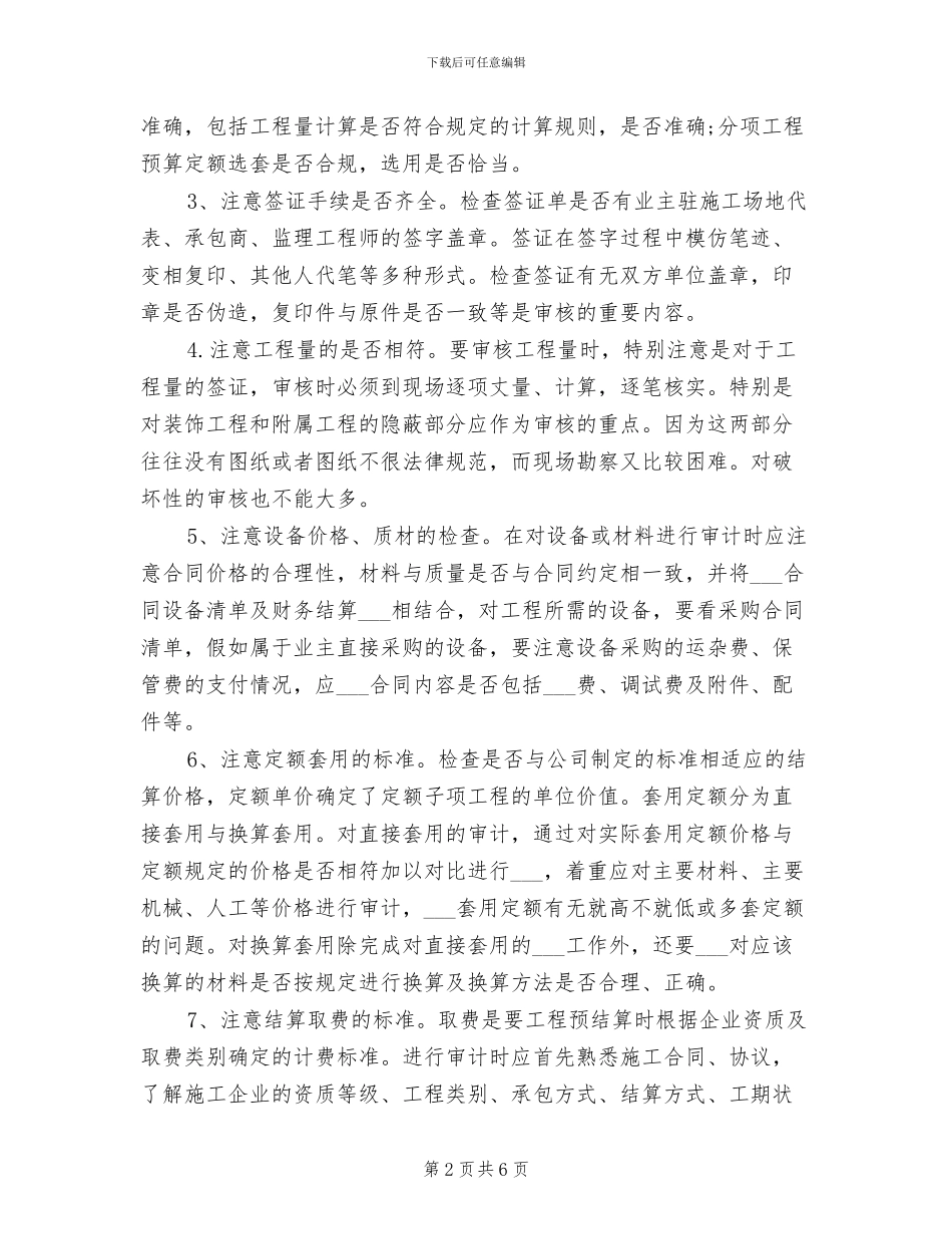 2024年最新工程审计工作总结范例_第2页