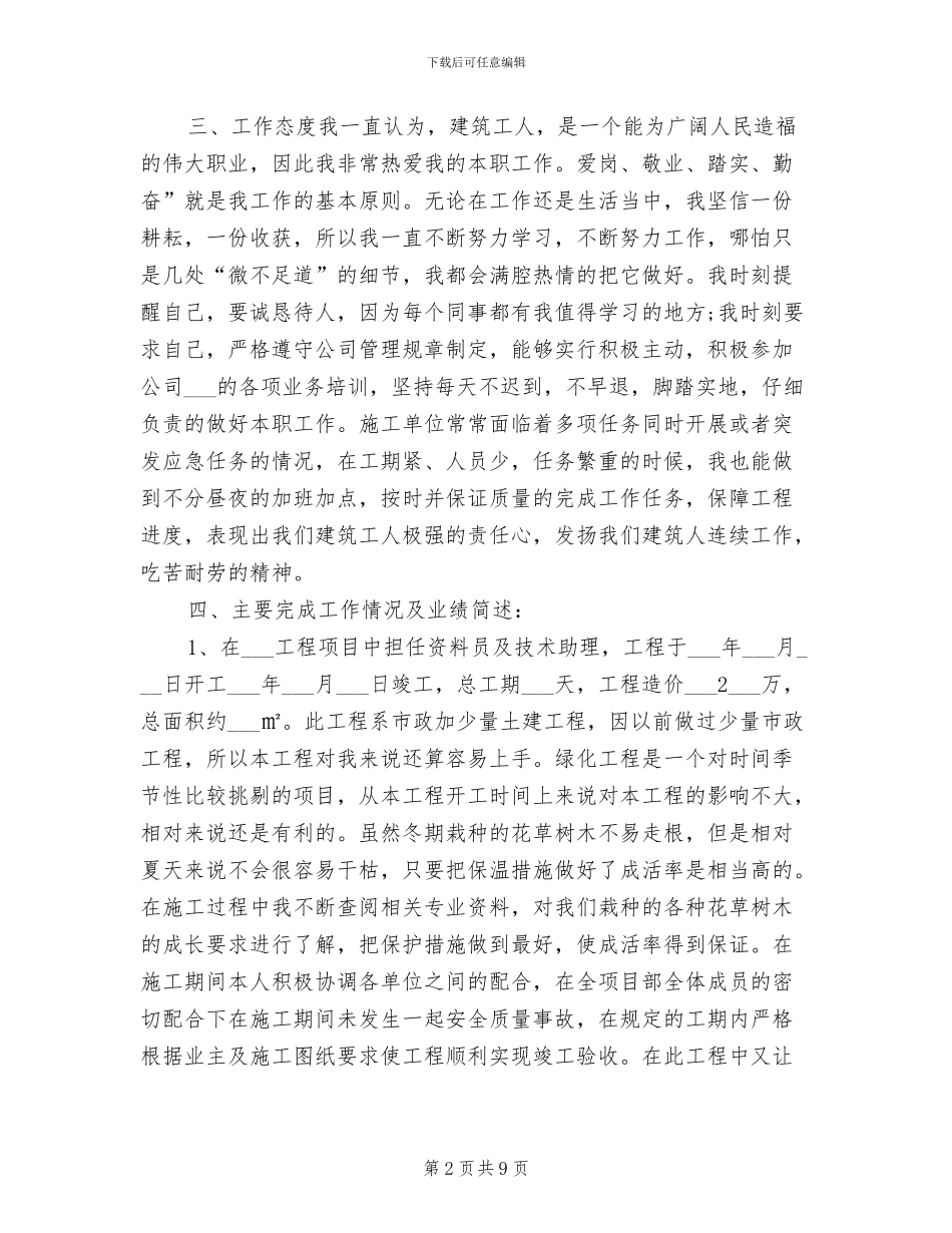 2024年最新工程师助理工作总结_第2页