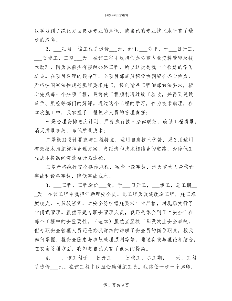 2024年最新工程师助理工作总结_第3页