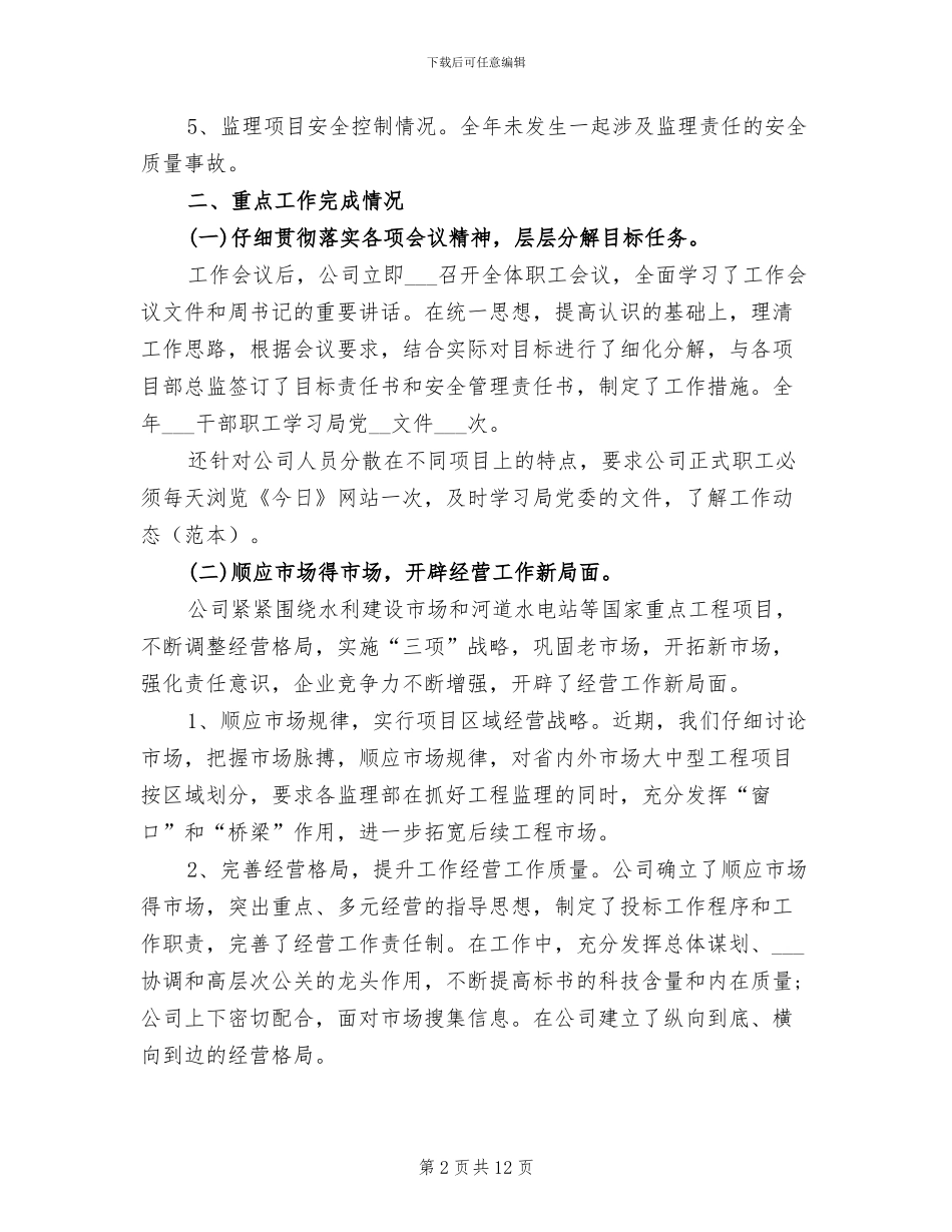 2024年最新工程项目年终个人总结_第2页