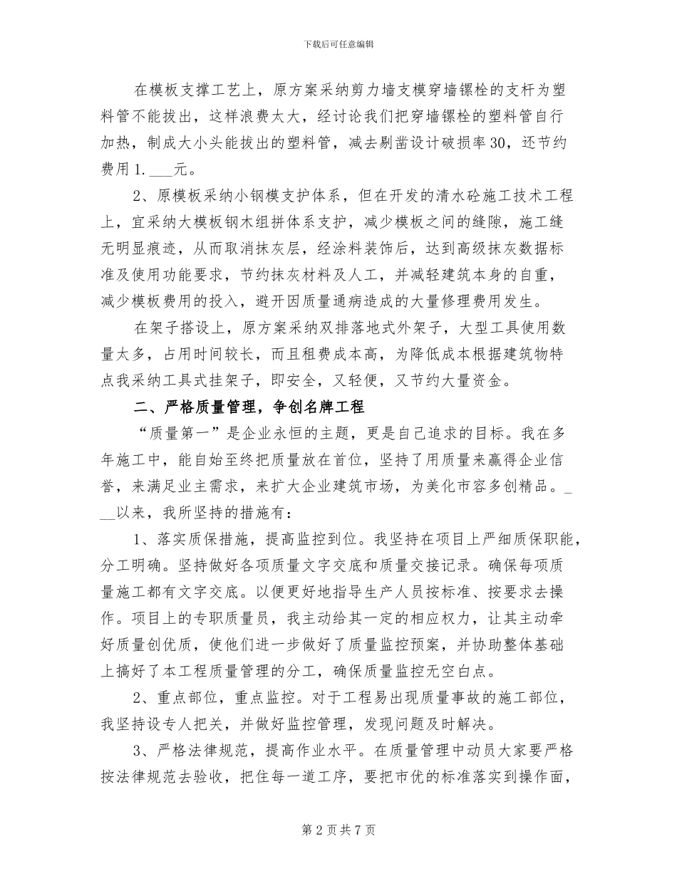 2024年最新工程项目经理工作总结_第2页