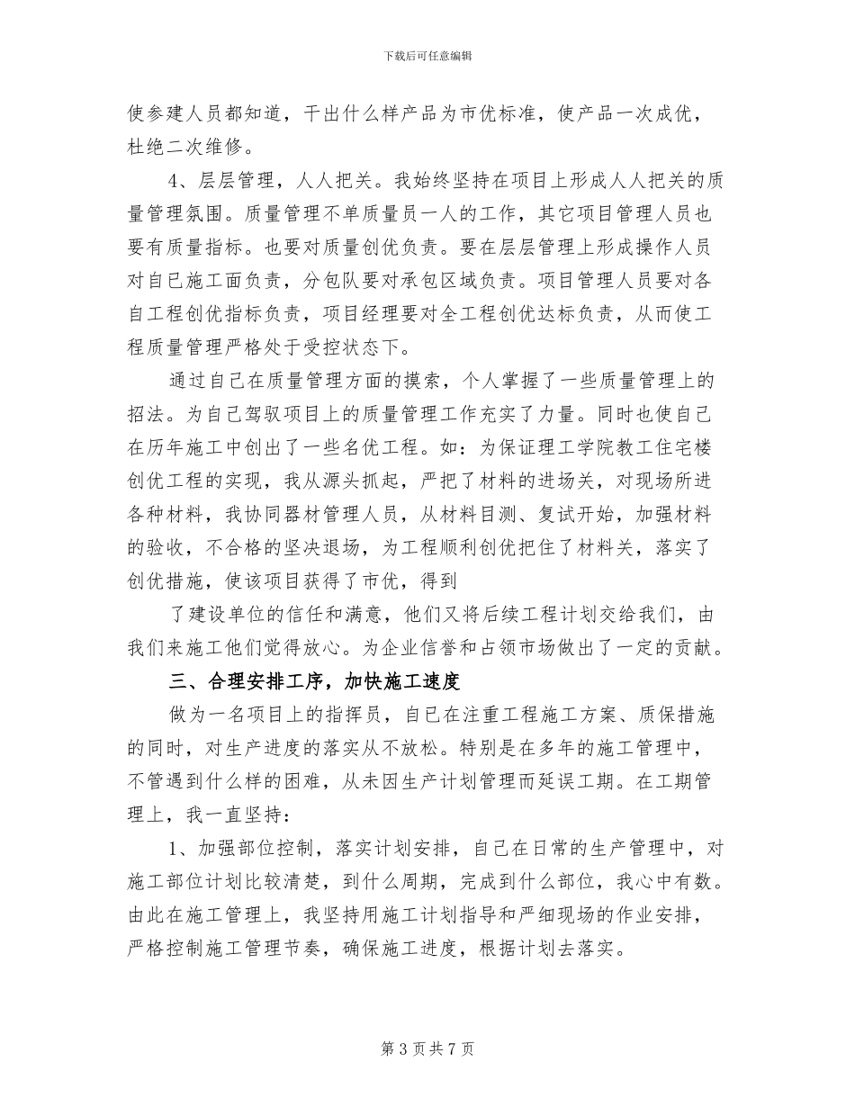 2024年最新工程项目经理工作总结_第3页