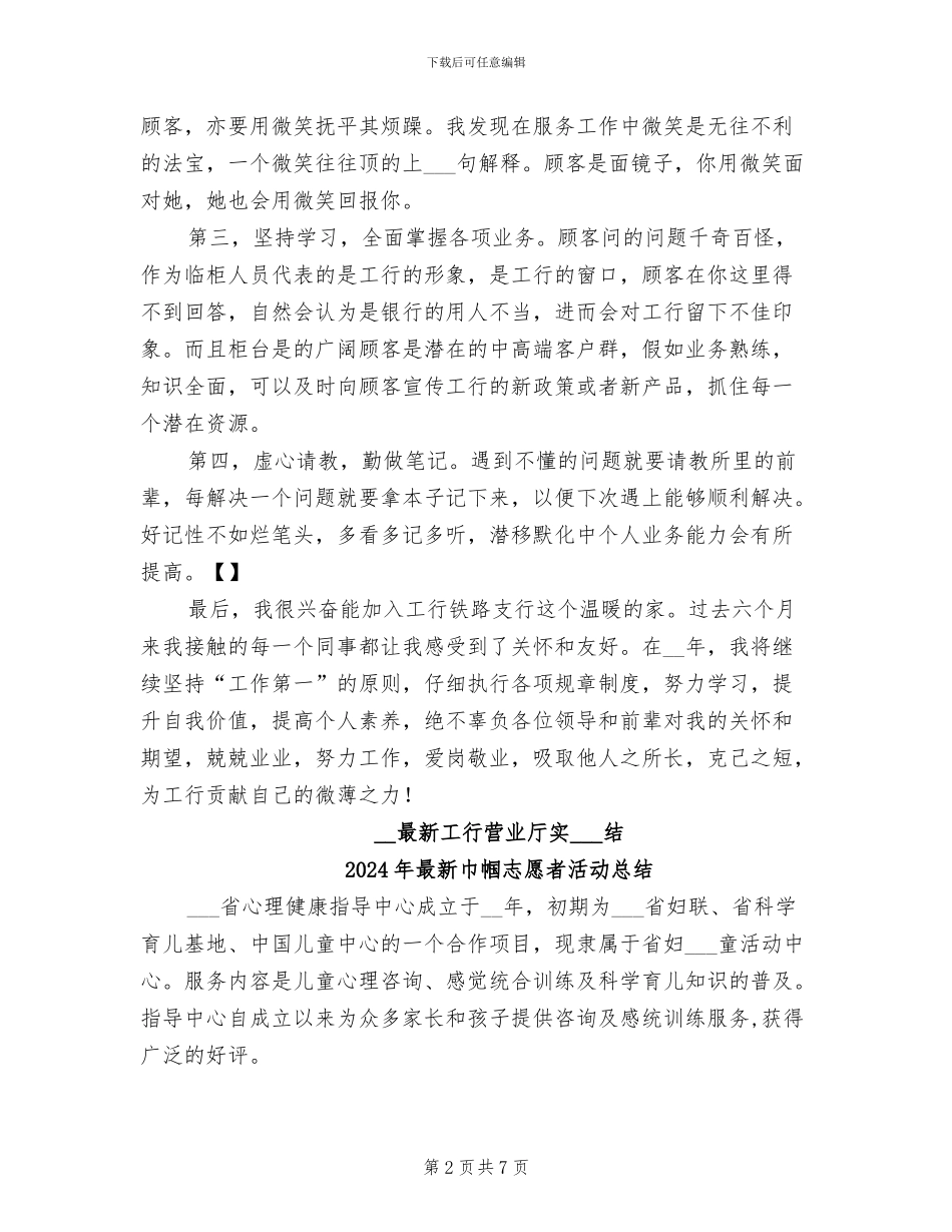 2024年最新工行营业厅实习总结_第2页