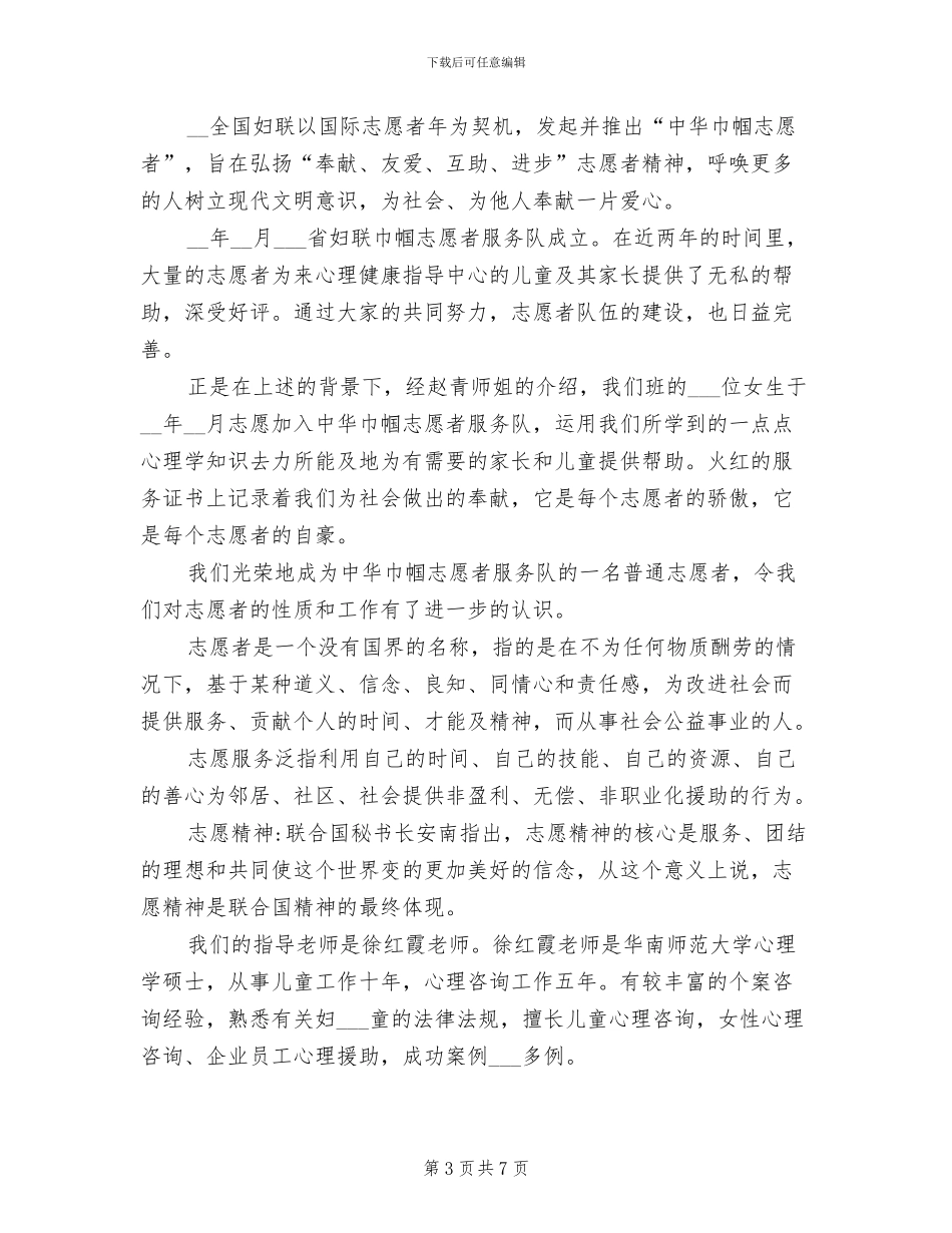 2024年最新工行营业厅实习总结_第3页