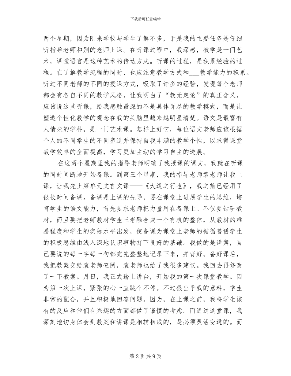 2024年最新师范生的实习总结_第2页