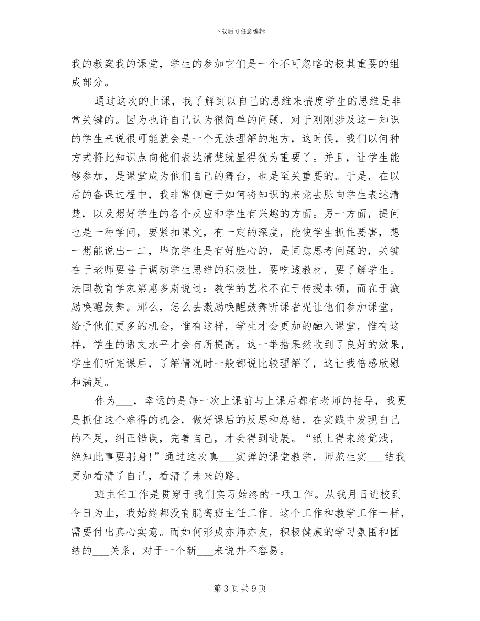 2024年最新师范生的实习总结_第3页